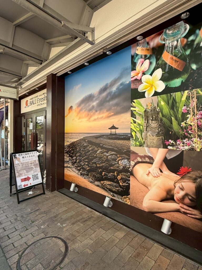 バリフレッシュの外観